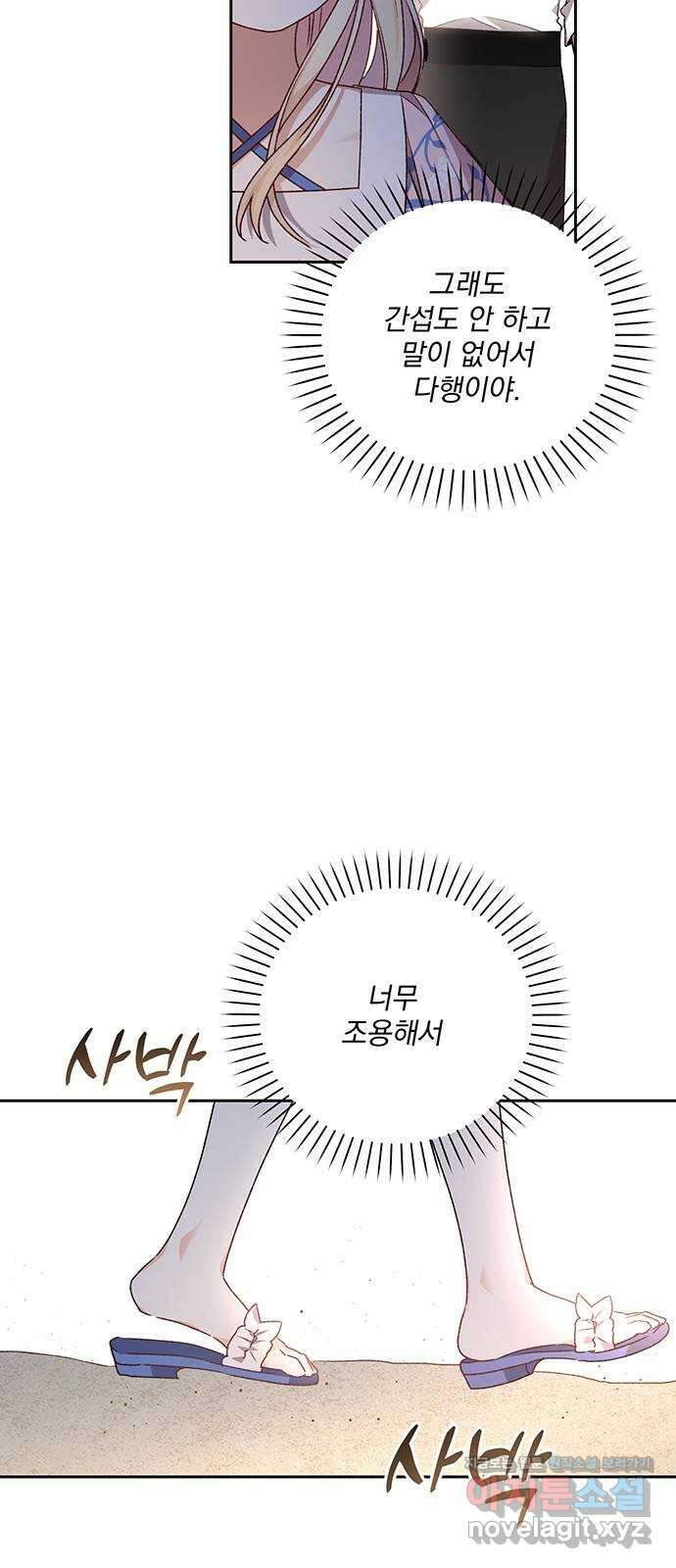 폭군님은 착하게 살고 싶어 10화 74