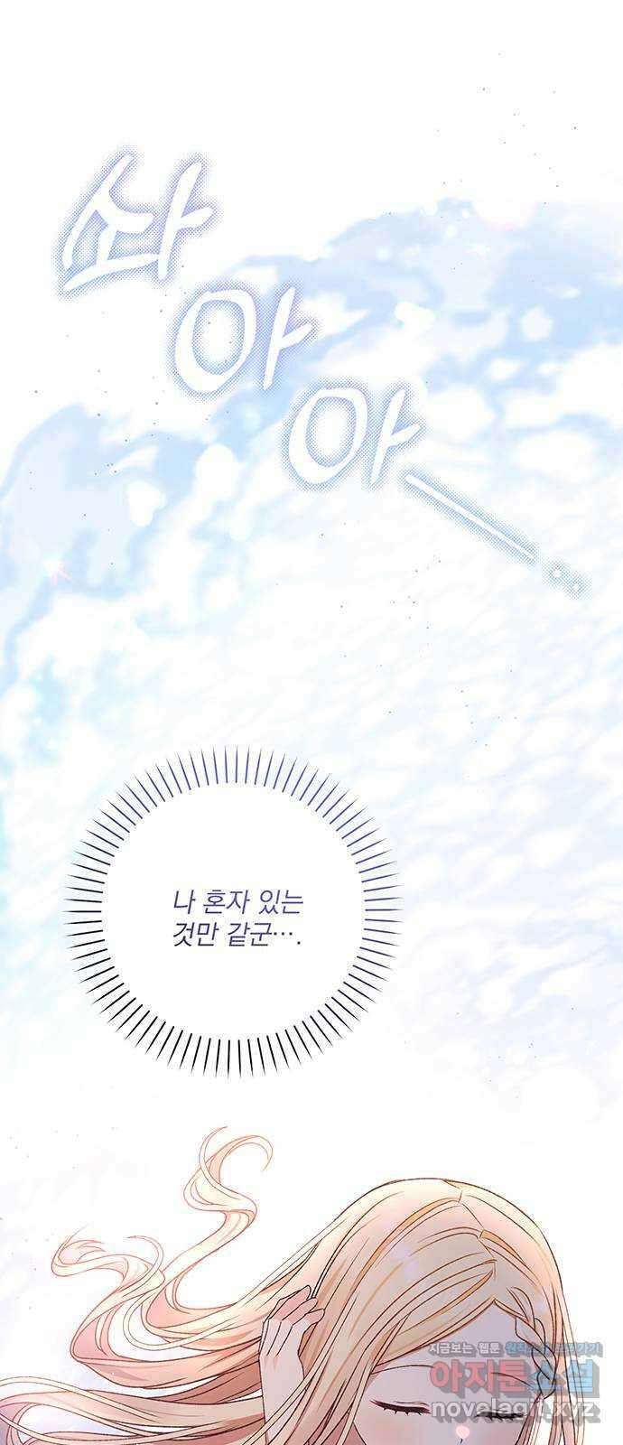폭군님은 착하게 살고 싶어 10화 75