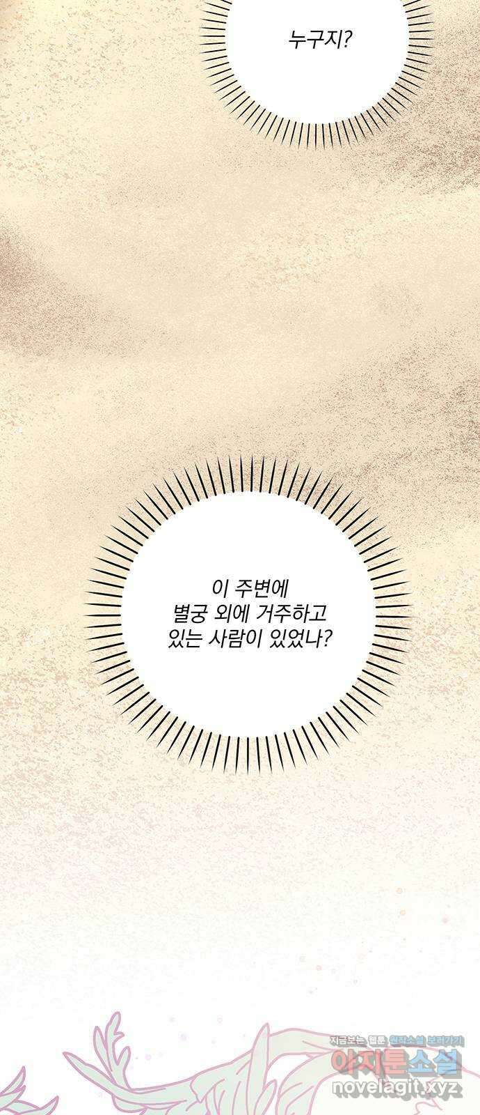 폭군님은 착하게 살고 싶어 10화 79