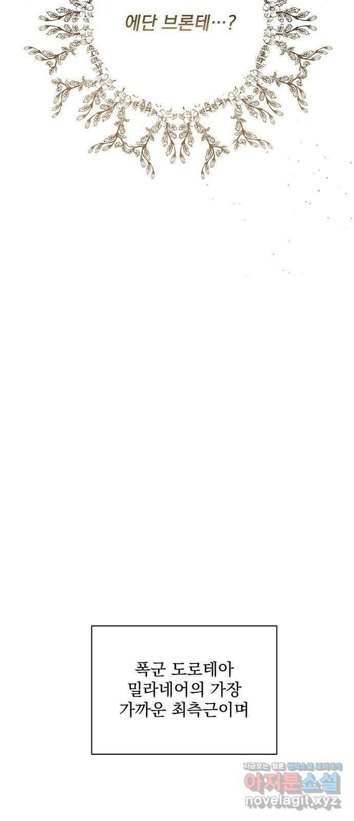폭군님은 착하게 살고 싶어 10화 83