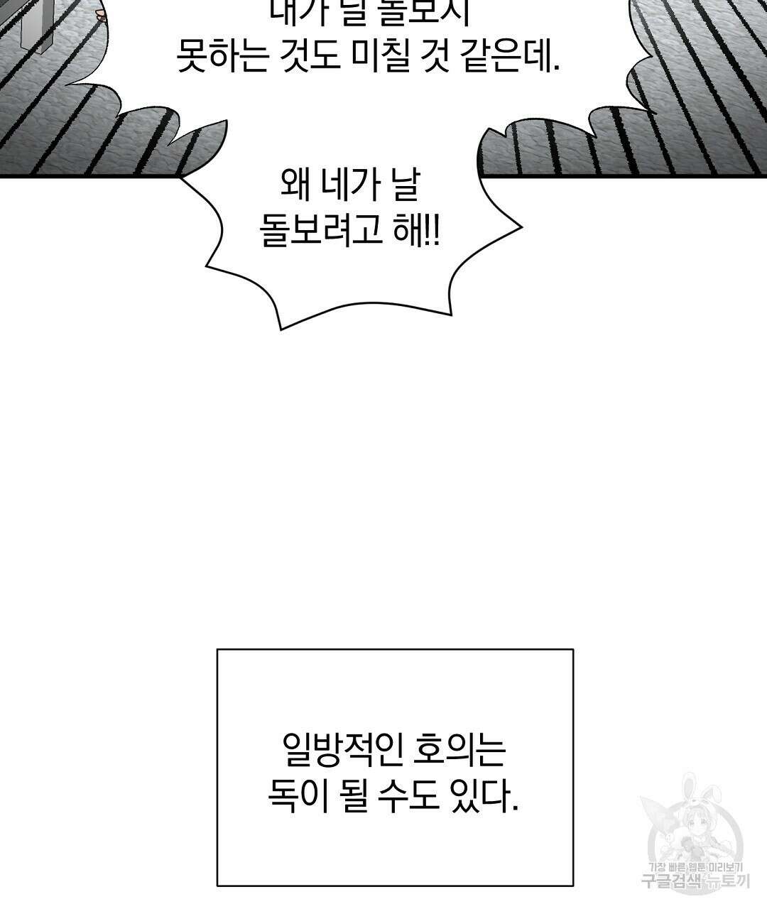 언더독 커넥션 43화 5