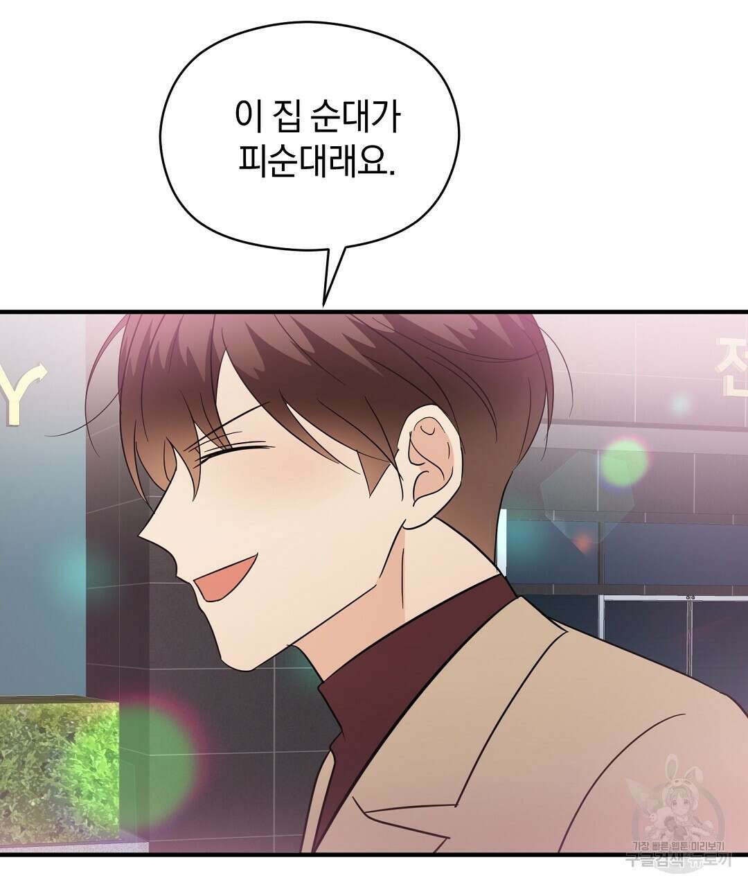 언더독 커넥션 43화 7