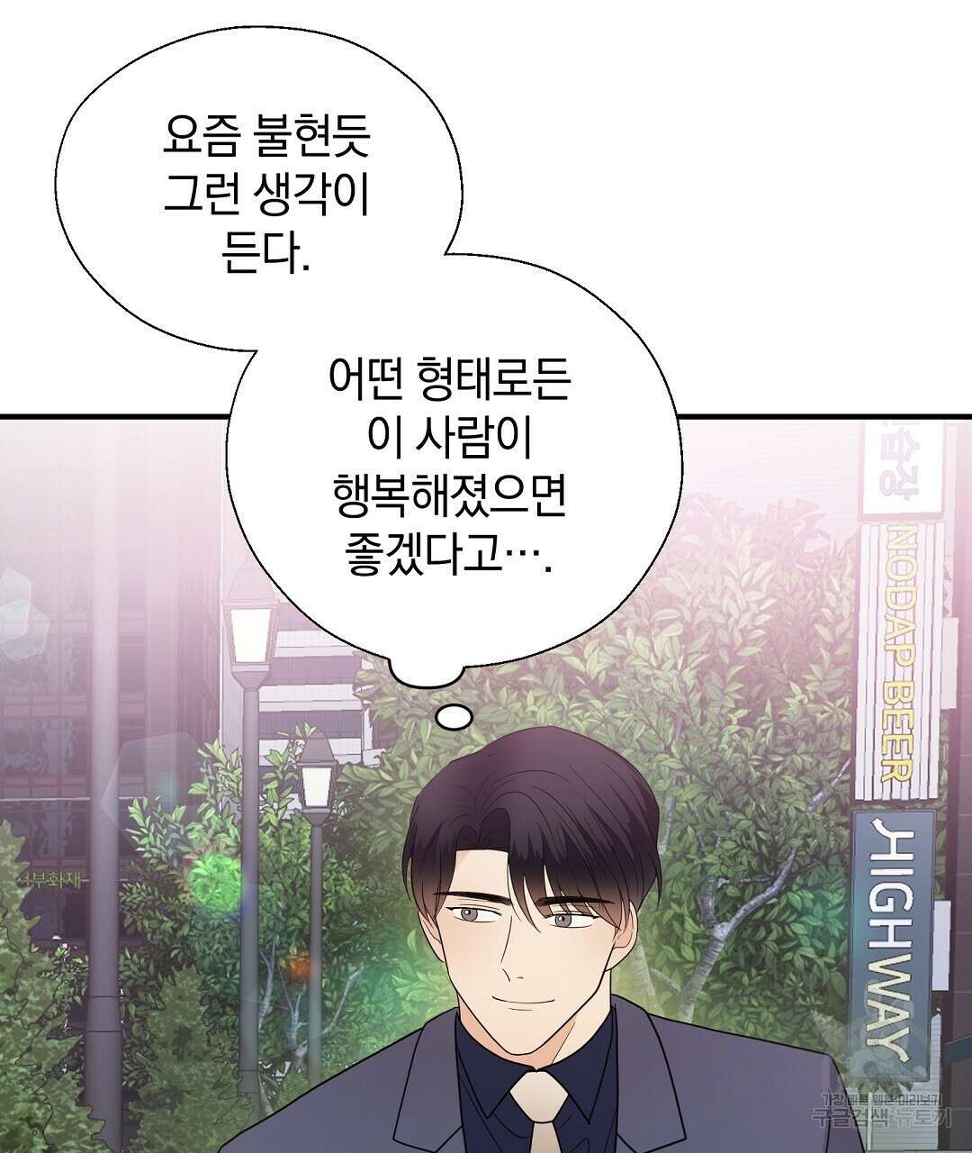 언더독 커넥션 43화 9