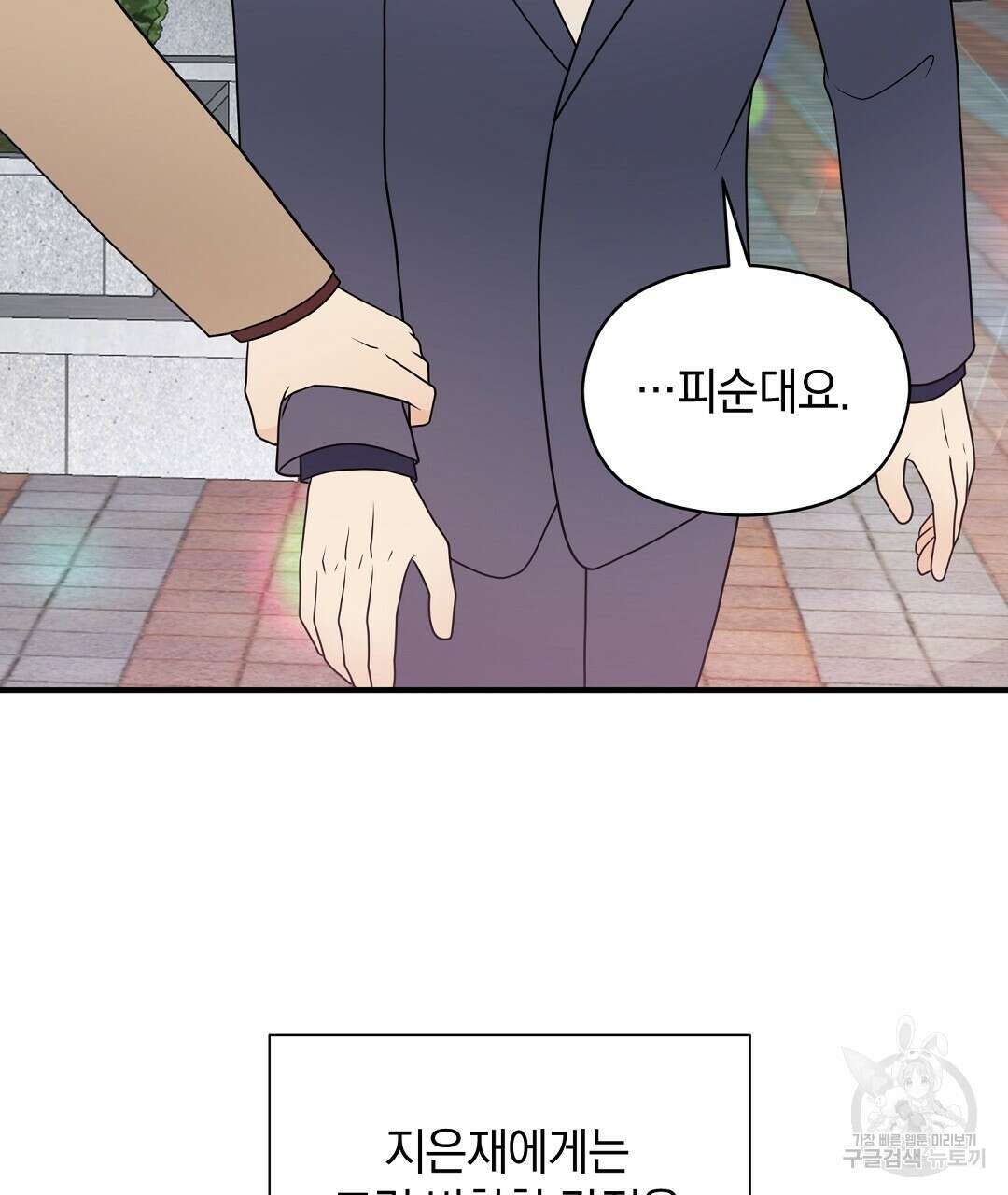 언더독 커넥션 43화 11