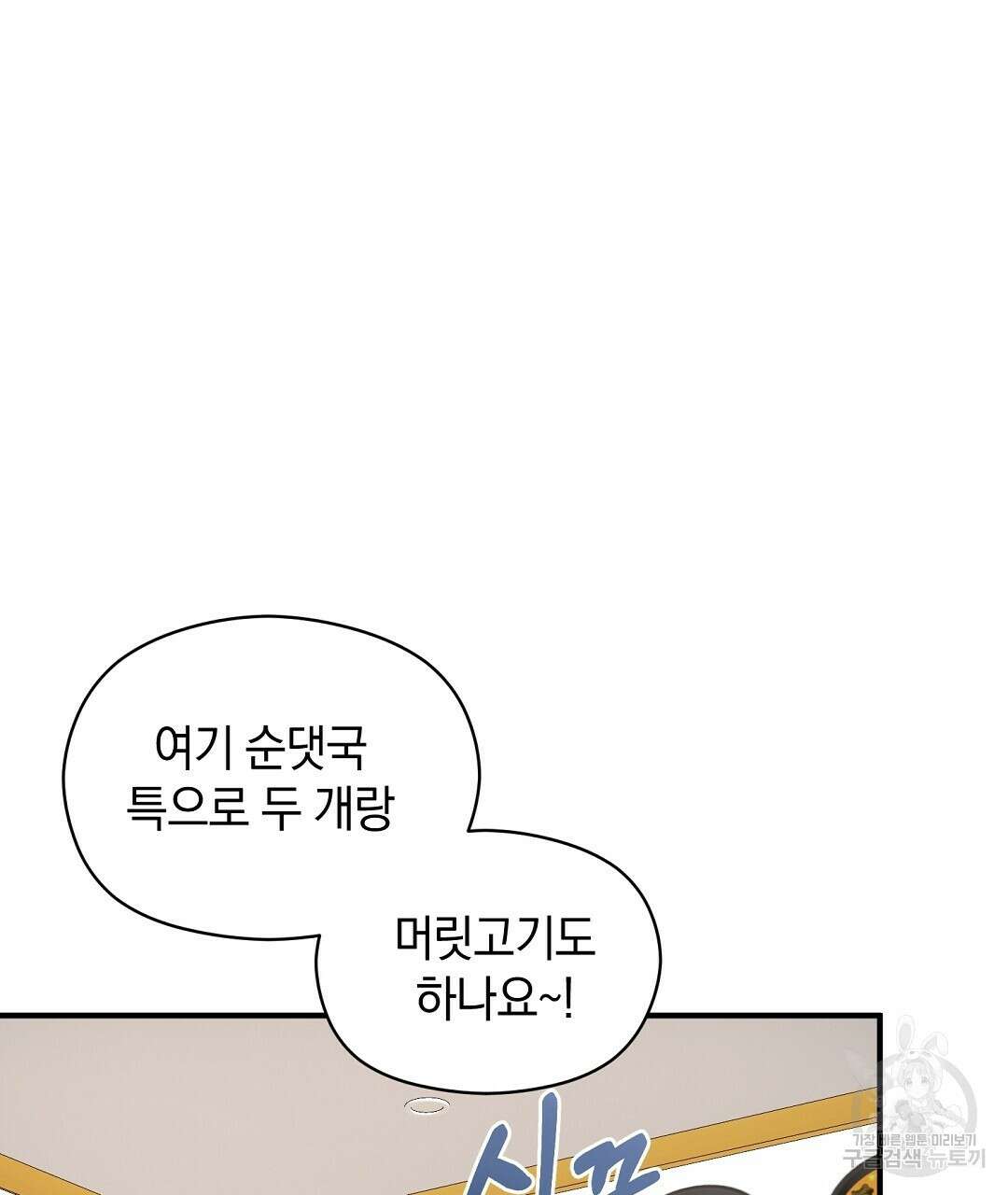 언더독 커넥션 43화 15