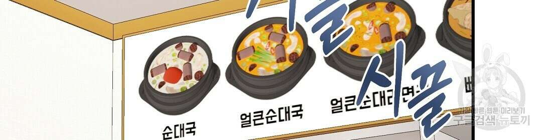 언더독 커넥션 43화 16