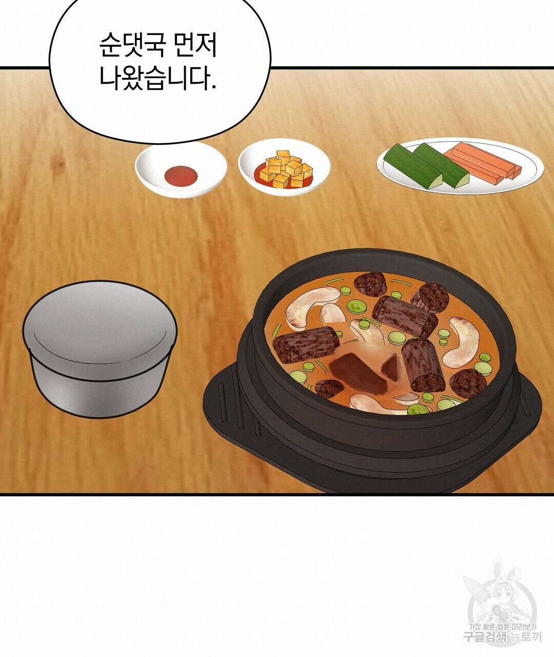 언더독 커넥션 43화 19