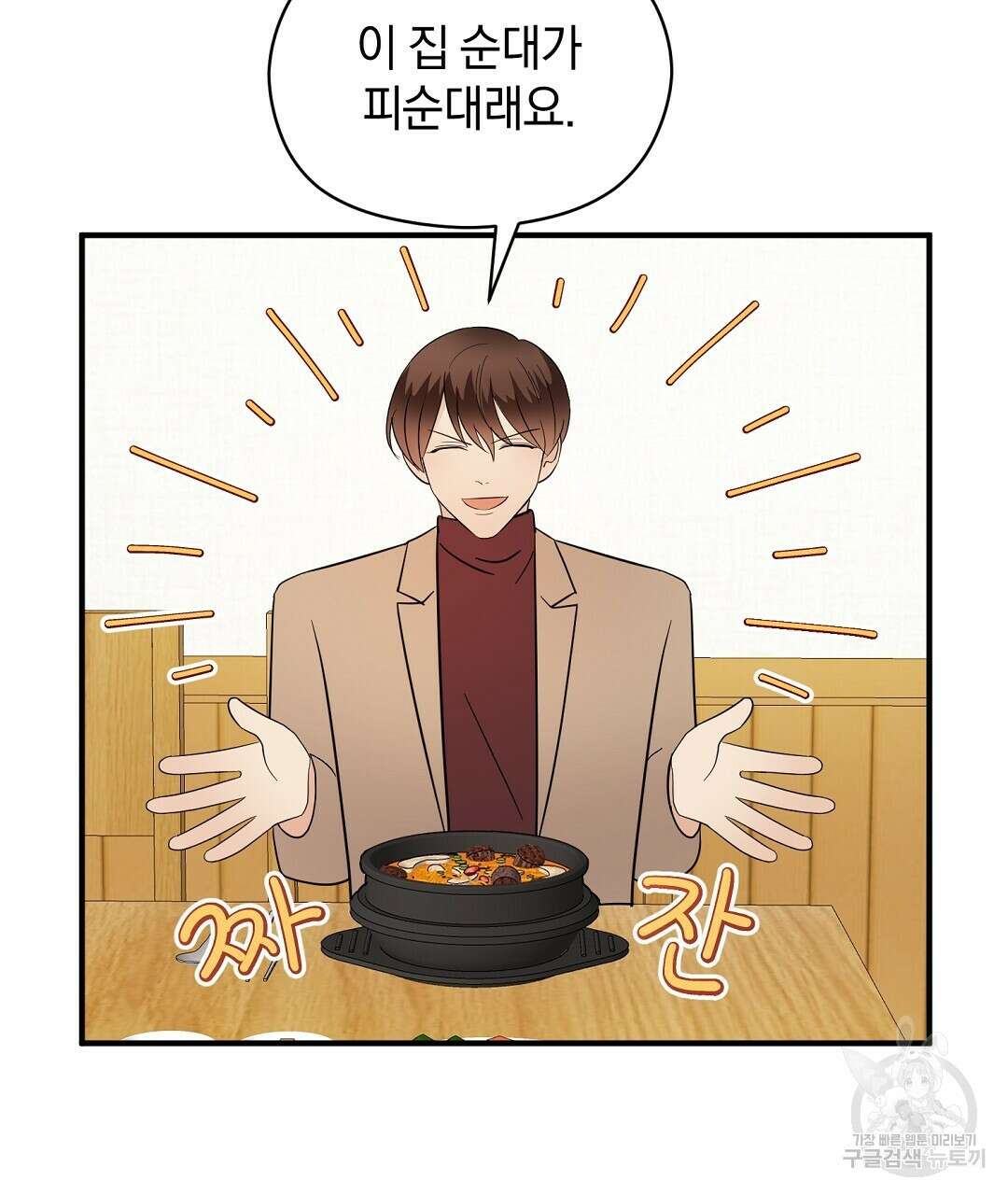 언더독 커넥션 43화 21