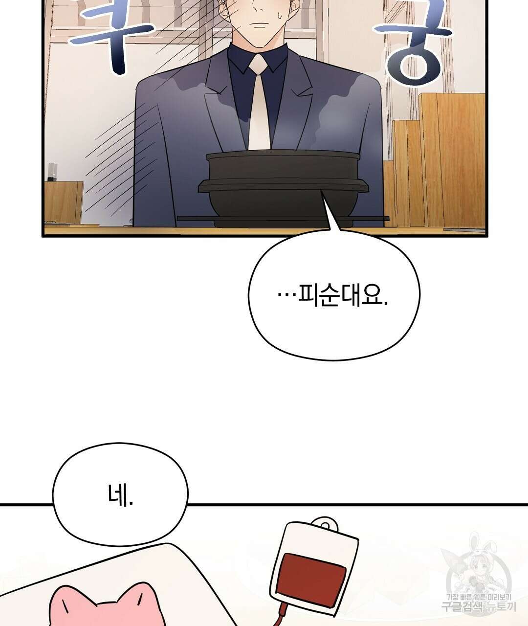 언더독 커넥션 43화 23
