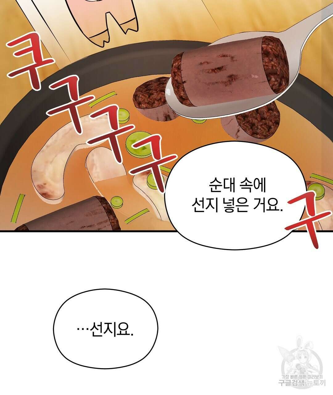 언더독 커넥션 43화 25