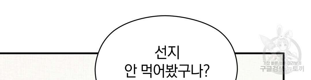 언더독 커넥션 43화 26