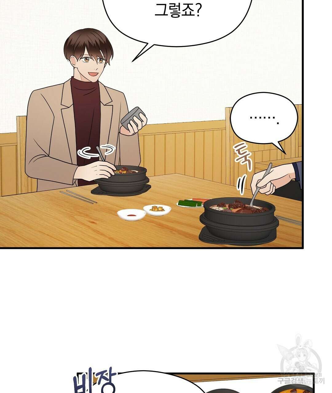 언더독 커넥션 43화 27