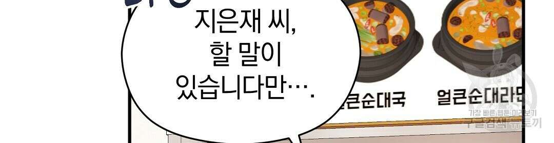 언더독 커넥션 43화 28