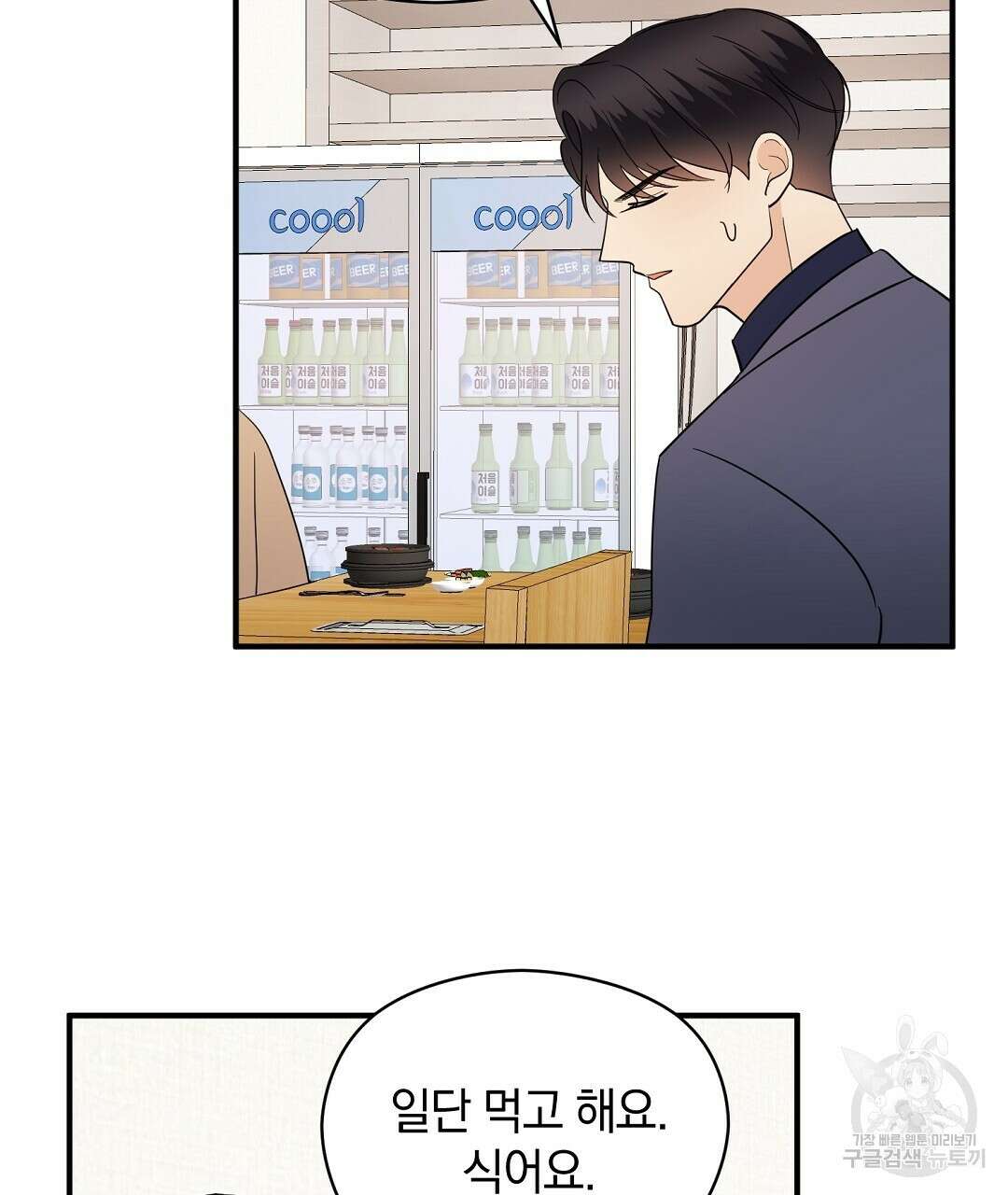 언더독 커넥션 43화 29