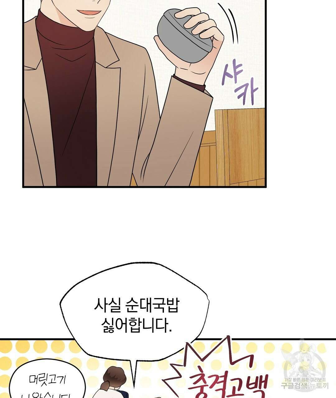 언더독 커넥션 43화 31