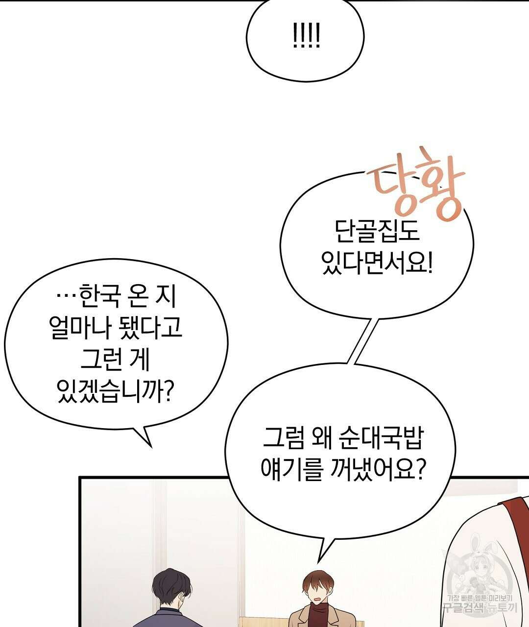 언더독 커넥션 43화 33