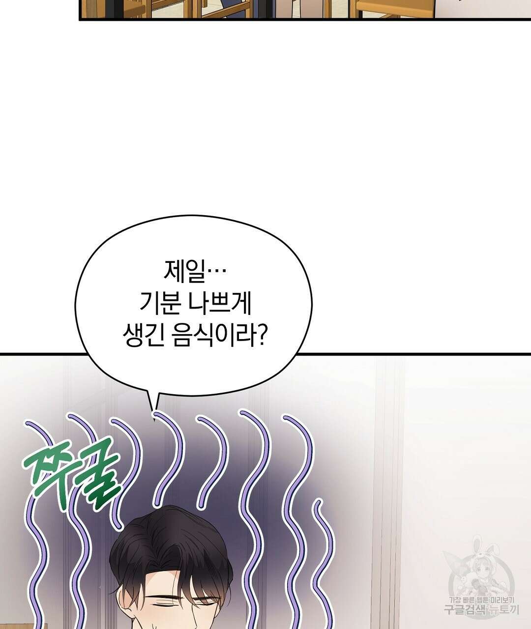 언더독 커넥션 43화 35