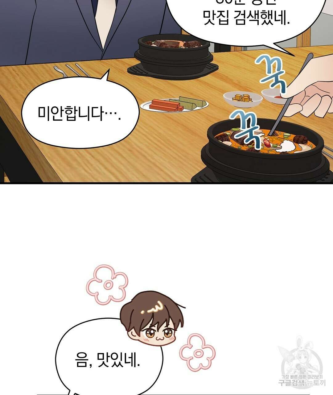 언더독 커넥션 43화 37