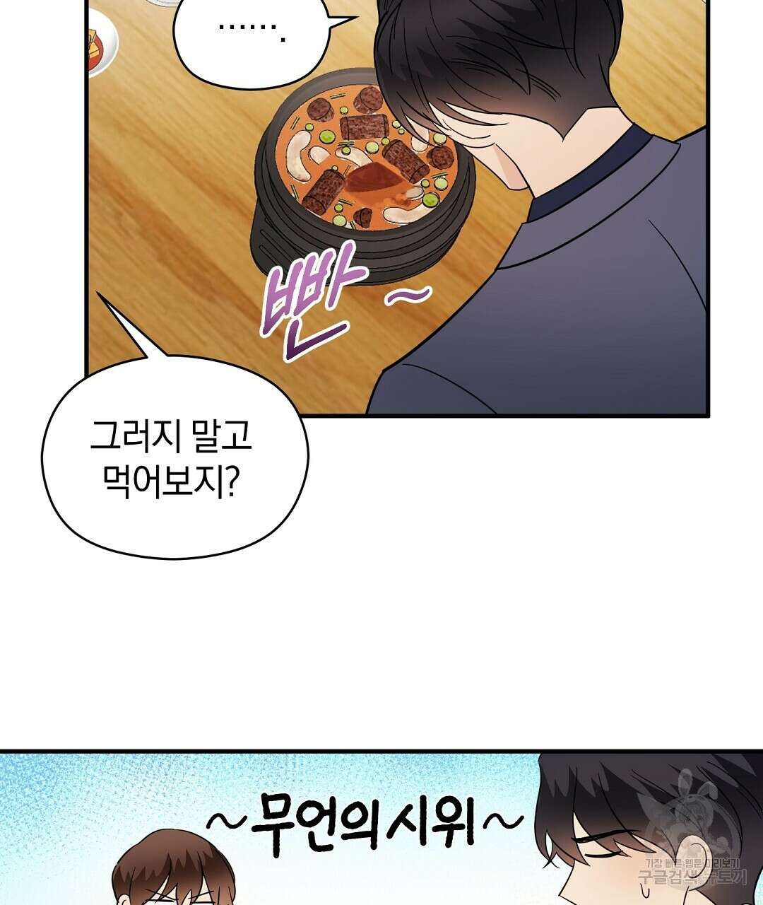 언더독 커넥션 43화 39