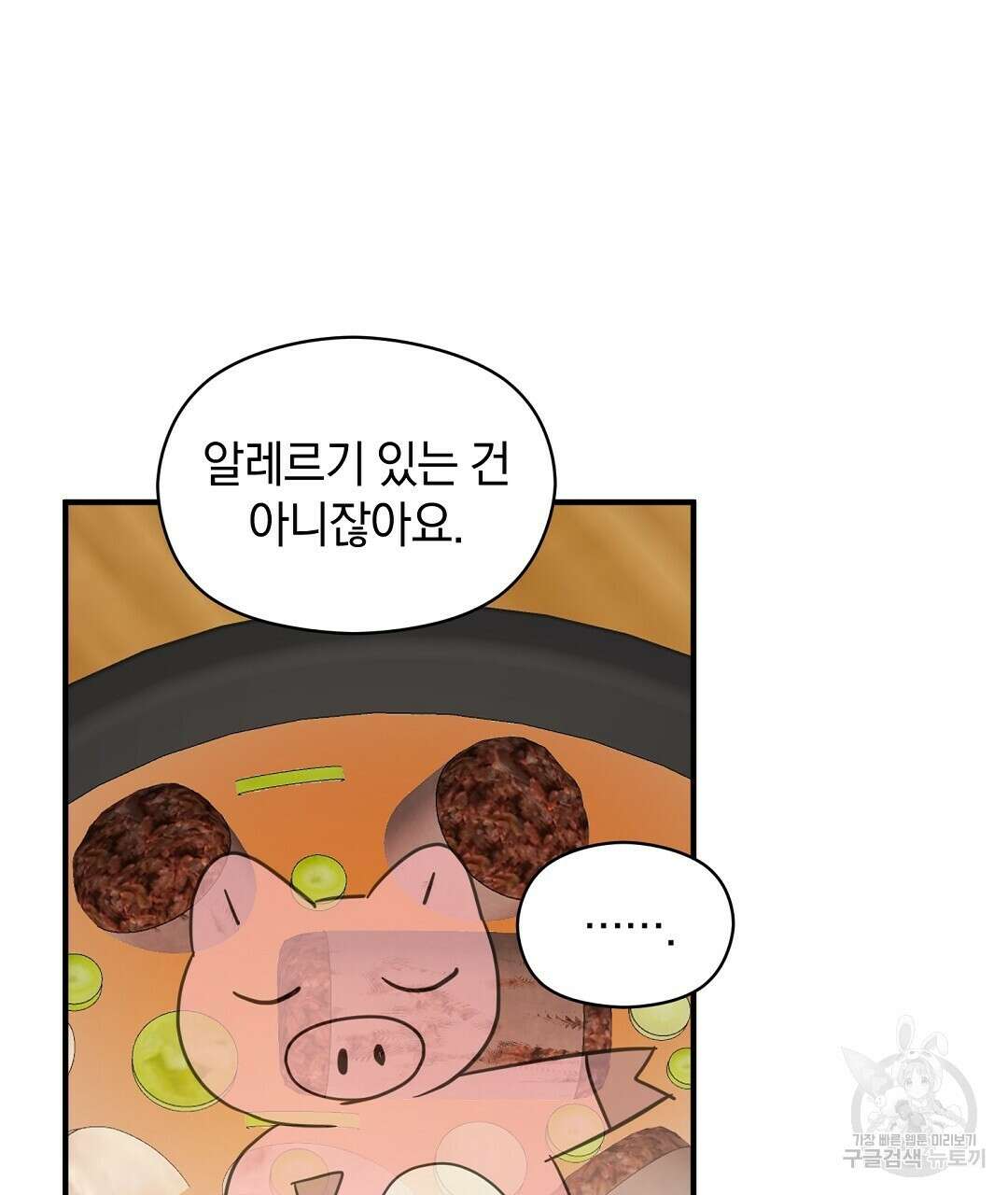 언더독 커넥션 43화 41