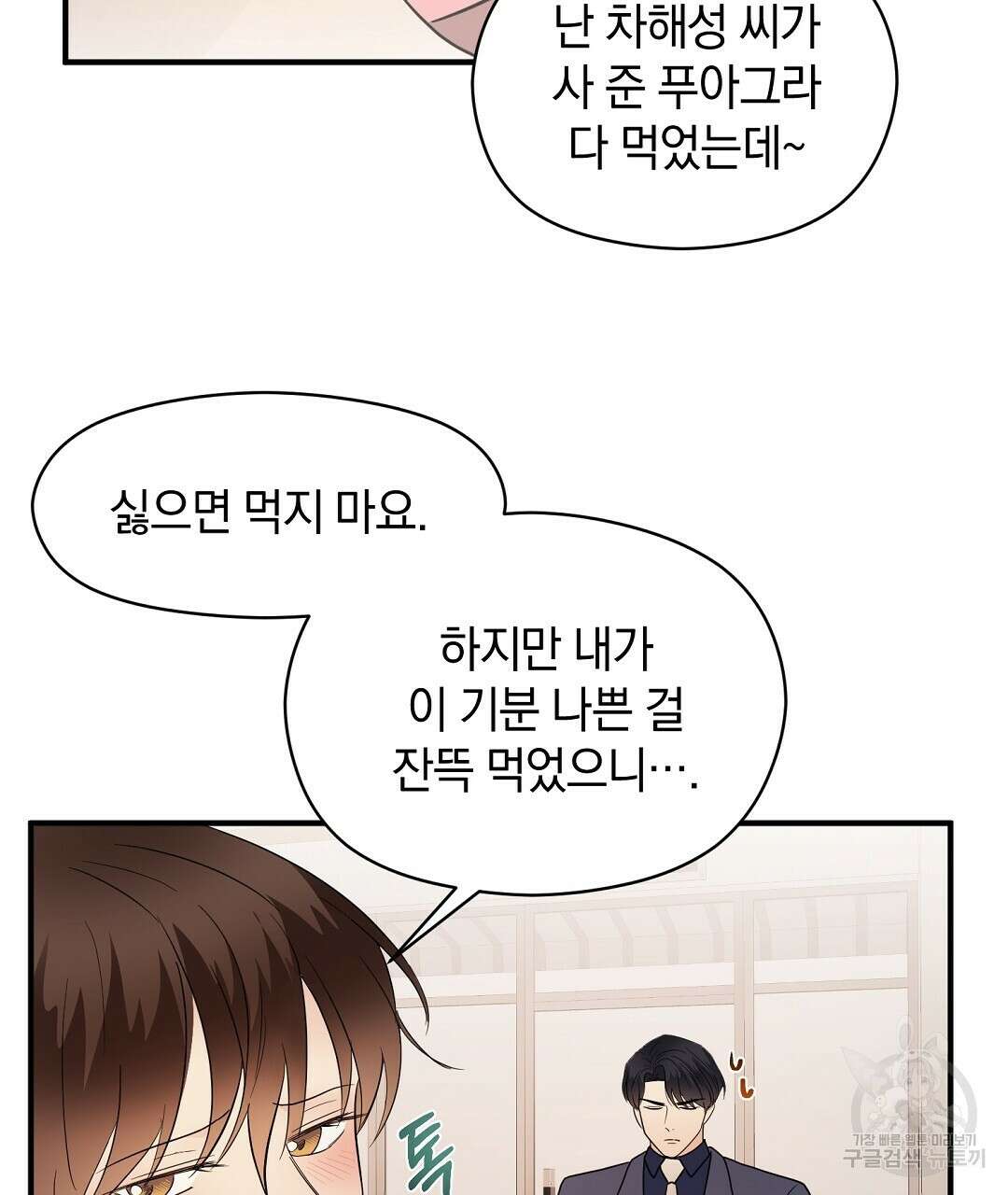 언더독 커넥션 43화 43