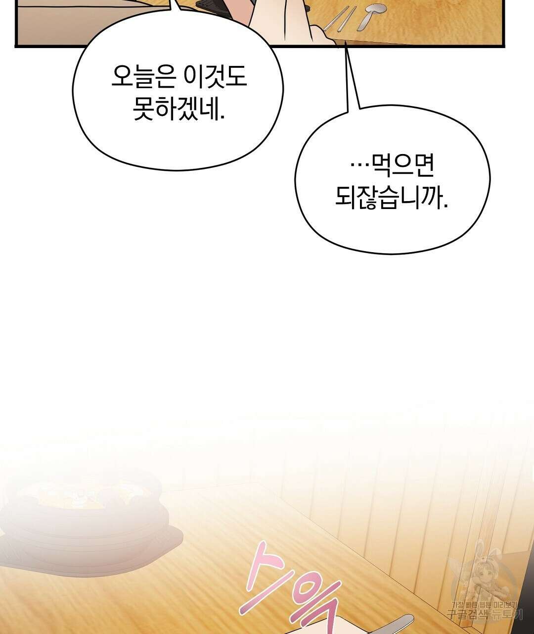 언더독 커넥션 43화 45