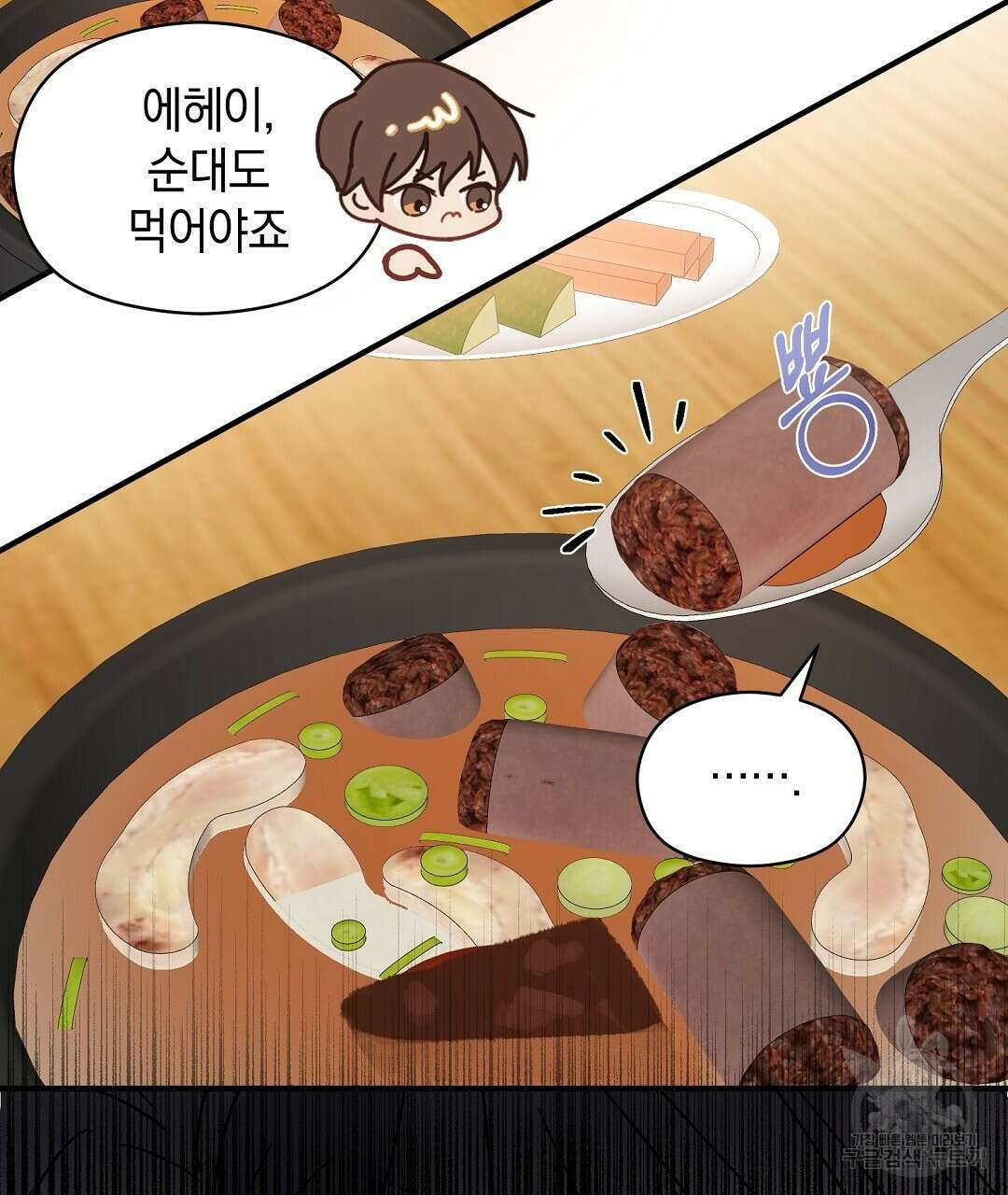 언더독 커넥션 43화 47