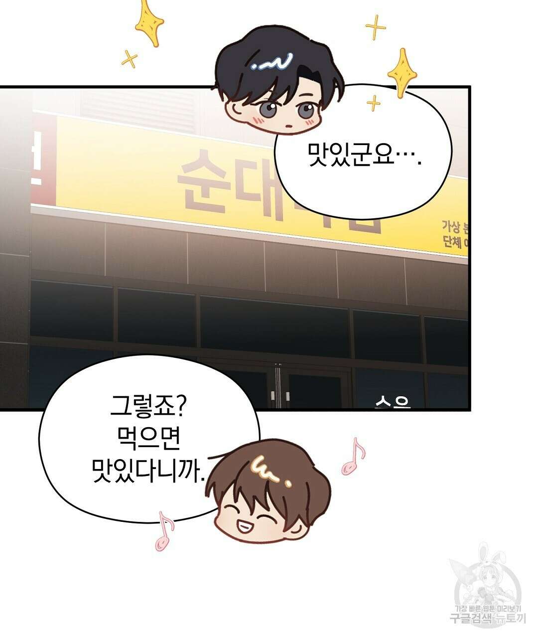 언더독 커넥션 43화 55