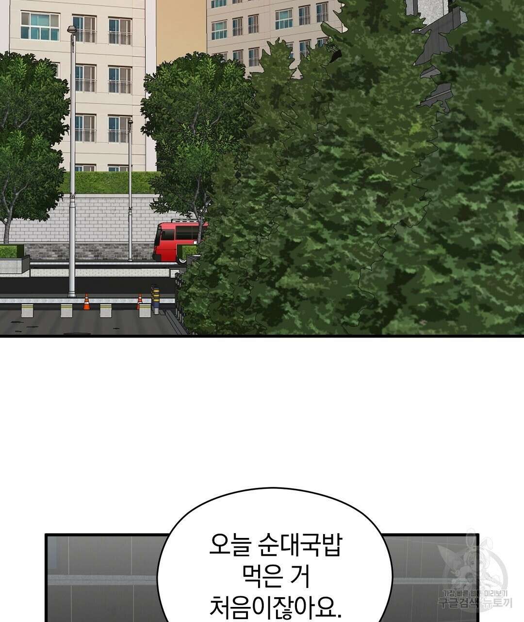 언더독 커넥션 43화 59