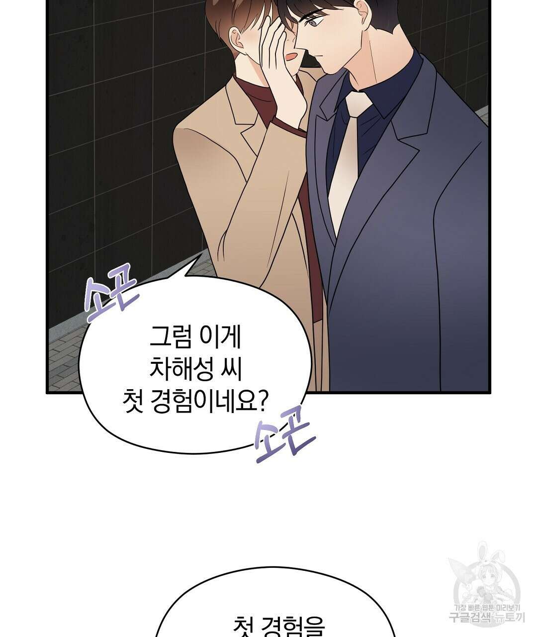 언더독 커넥션 43화 61