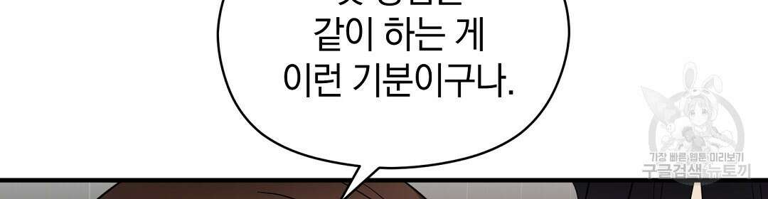 언더독 커넥션 43화 62