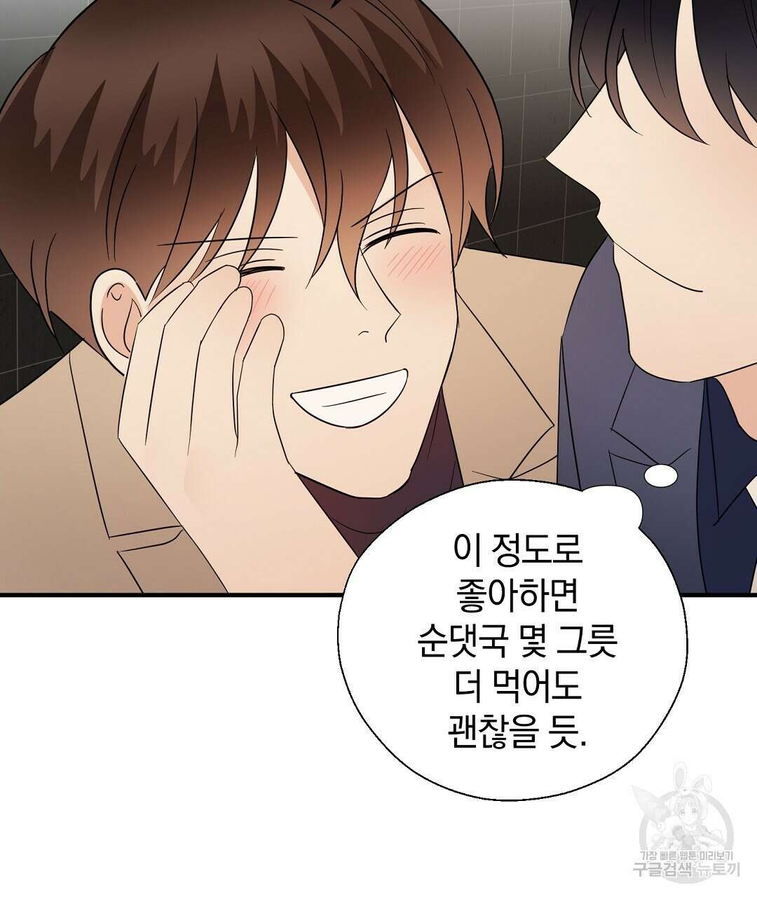 언더독 커넥션 43화 63