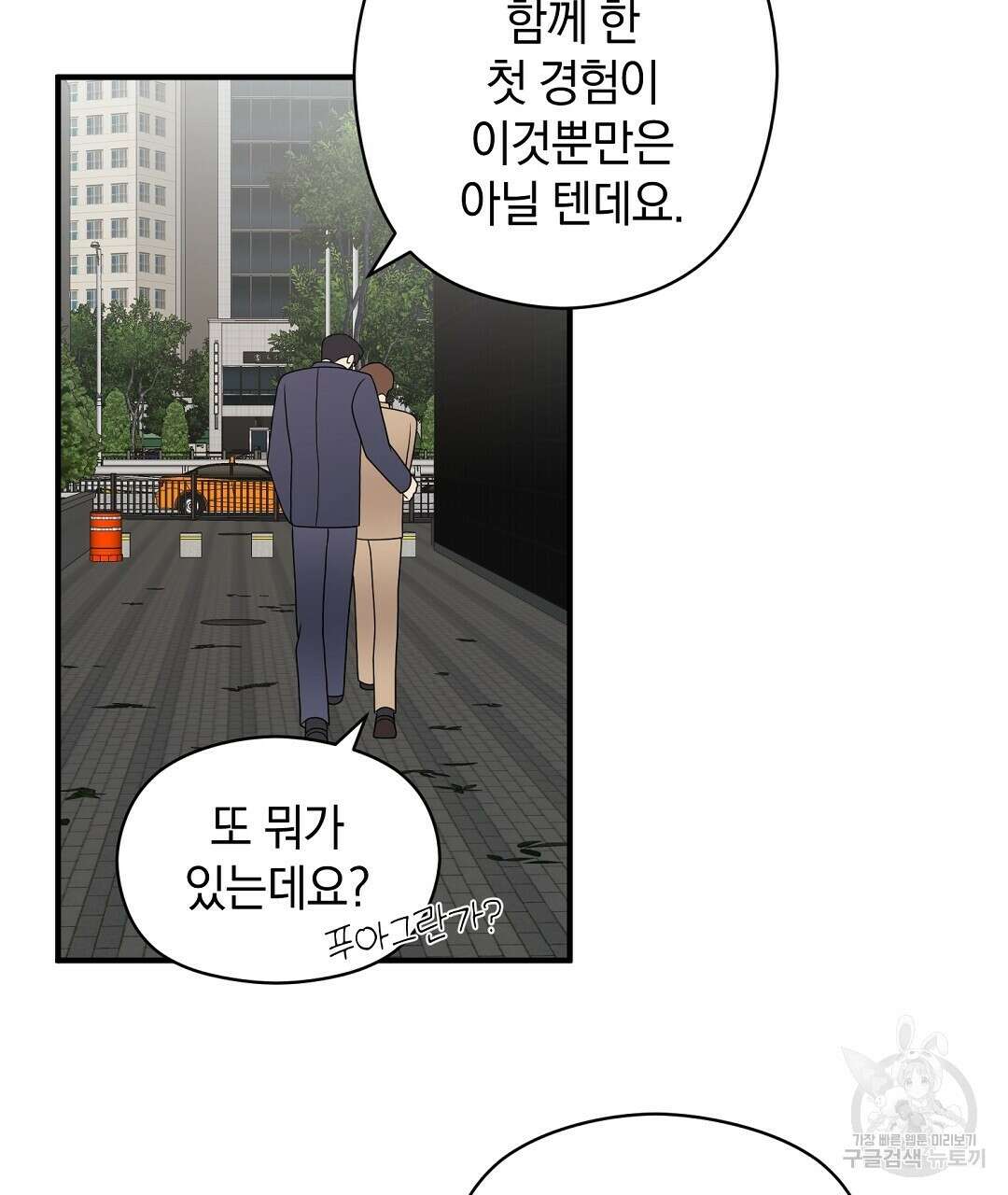 언더독 커넥션 43화 65