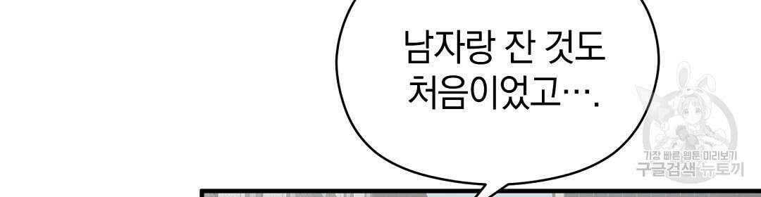 언더독 커넥션 43화 66