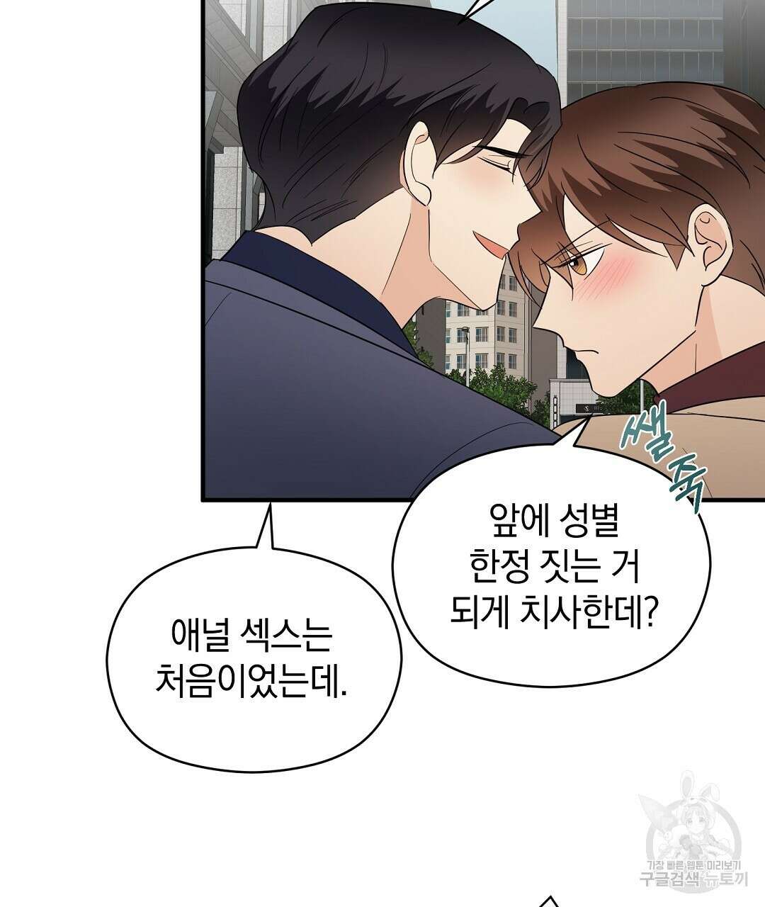 언더독 커넥션 43화 67