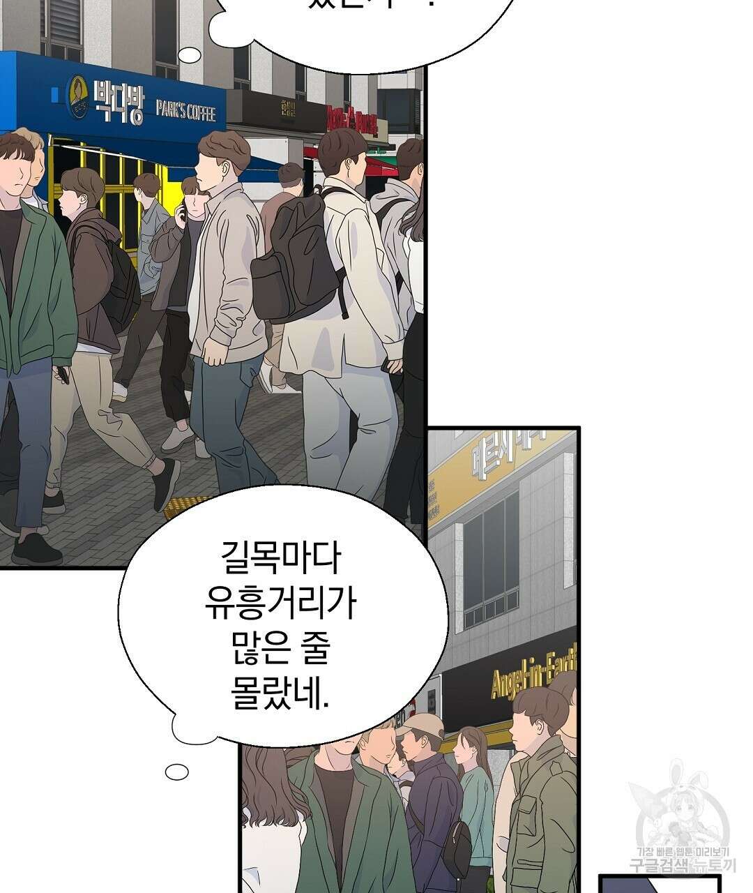 언더독 커넥션 43화 71