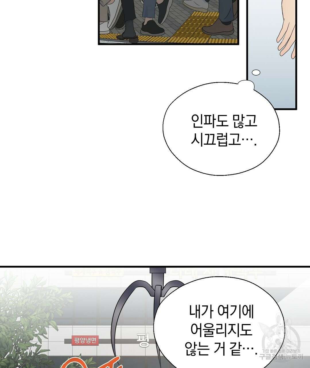 언더독 커넥션 43화 73