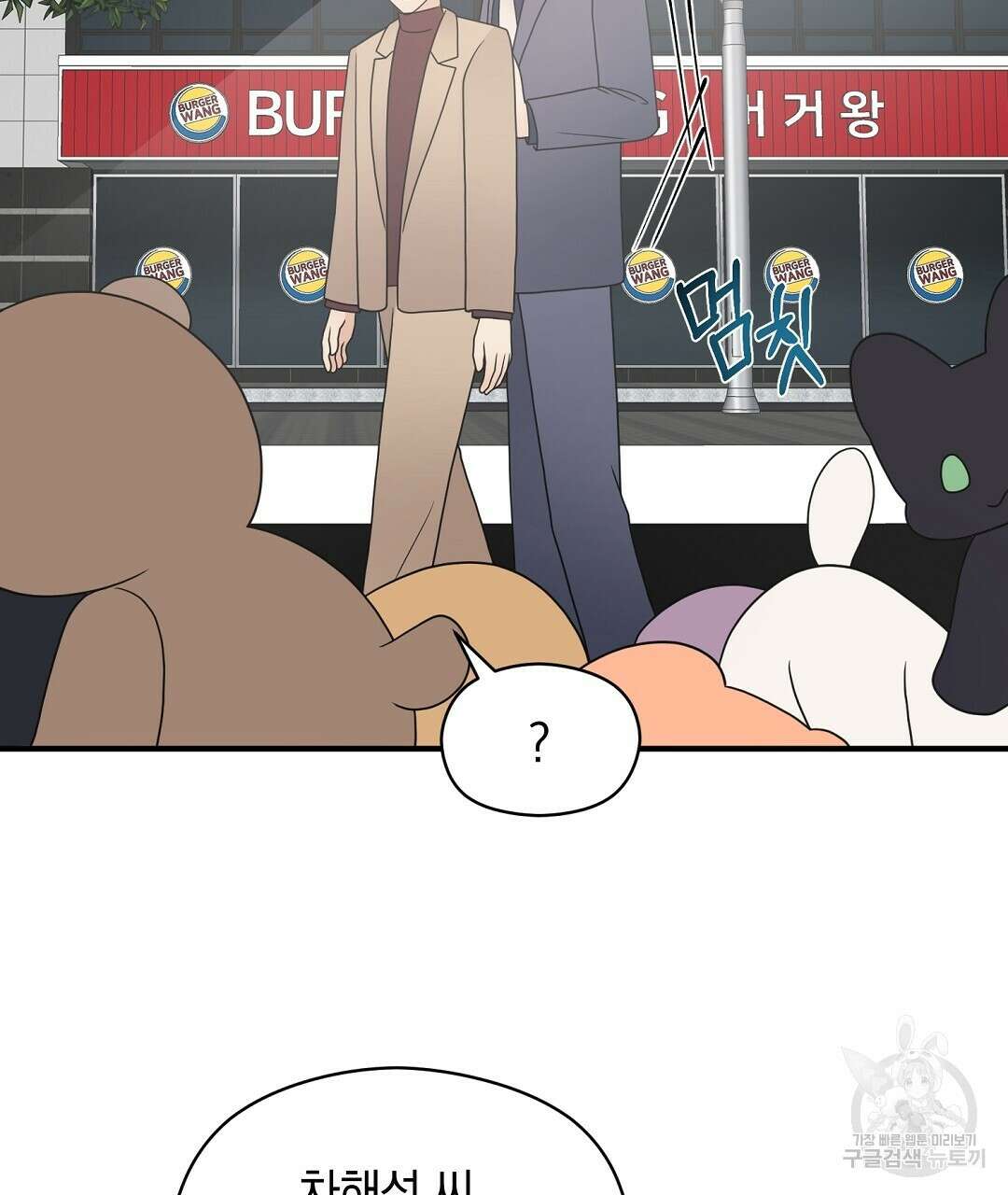 언더독 커넥션 43화 75