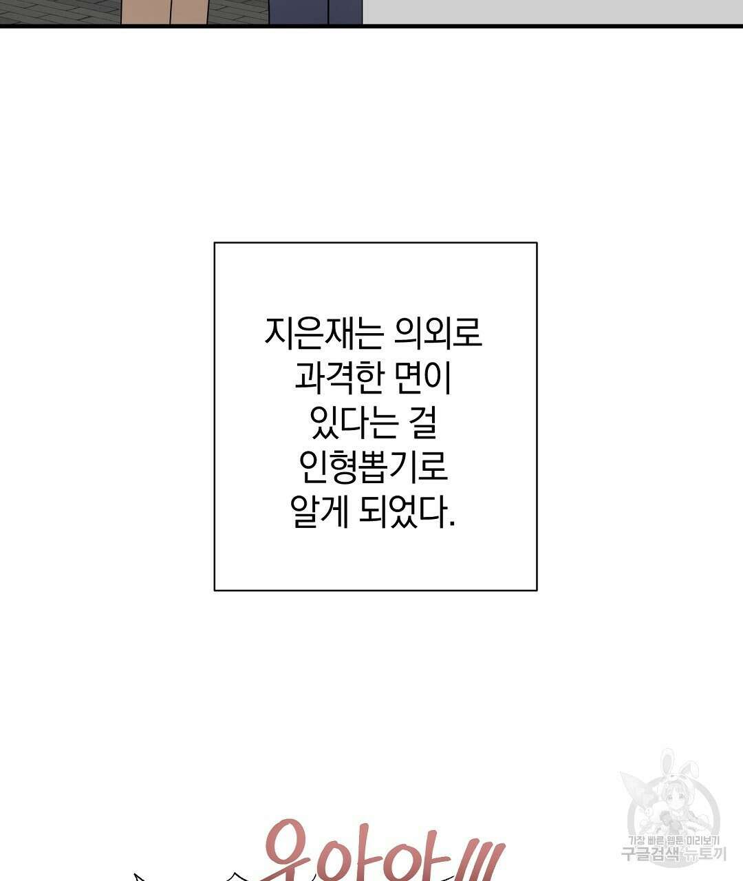 언더독 커넥션 43화 83