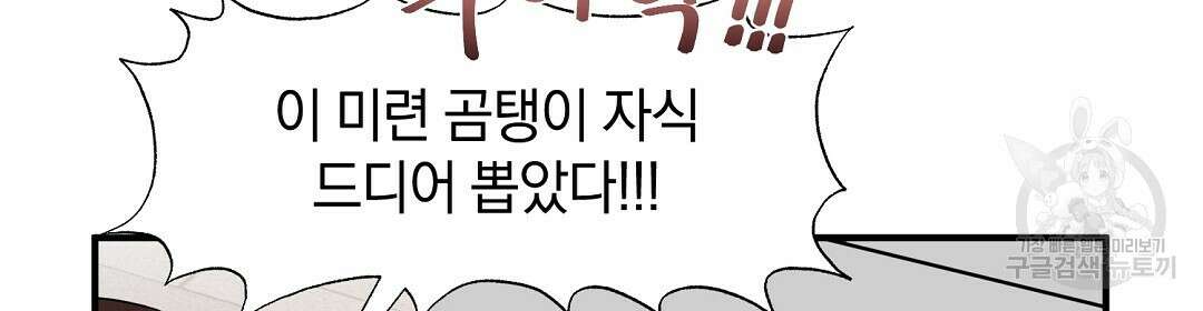 언더독 커넥션 43화 84