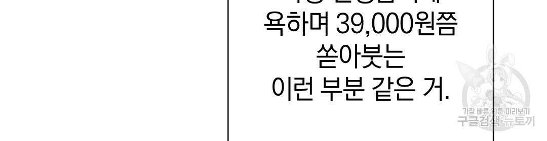 언더독 커넥션 43화 86