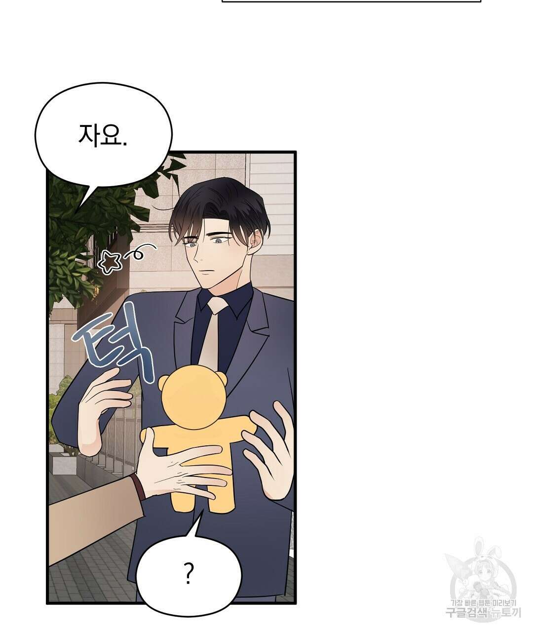 언더독 커넥션 43화 87