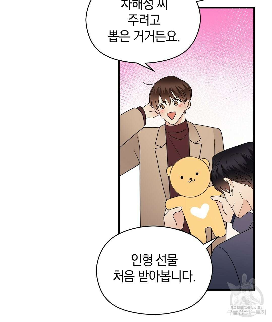 언더독 커넥션 43화 89