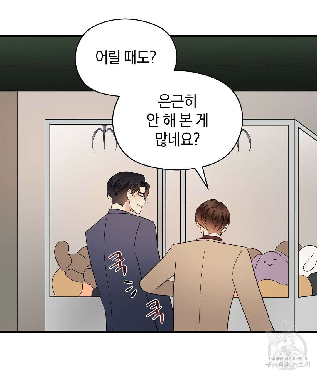 언더독 커넥션 43화 91