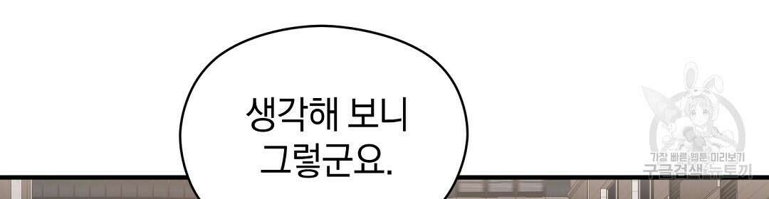 언더독 커넥션 43화 92