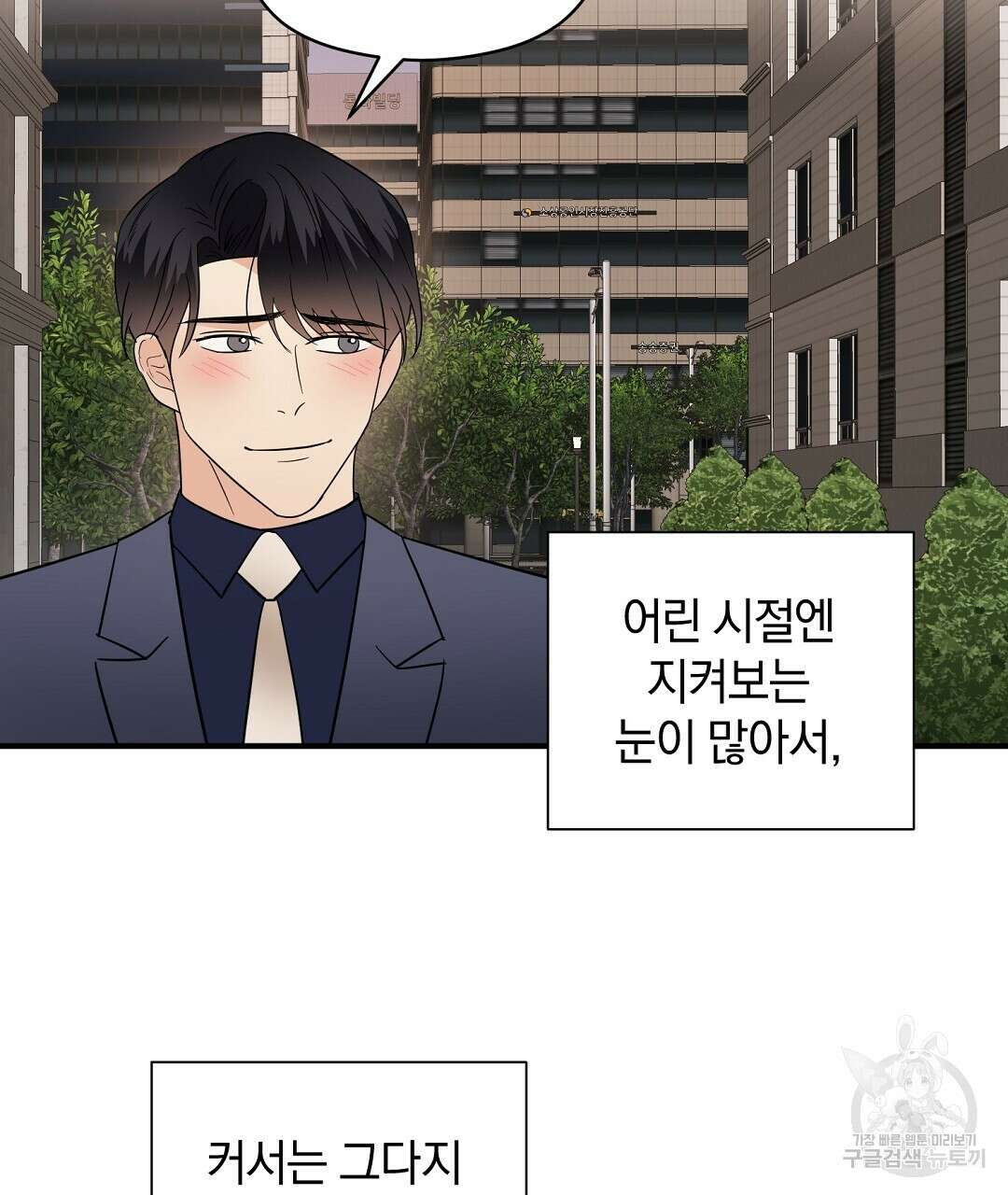 언더독 커넥션 43화 93