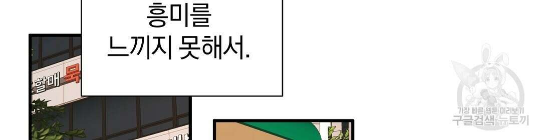 언더독 커넥션 43화 94