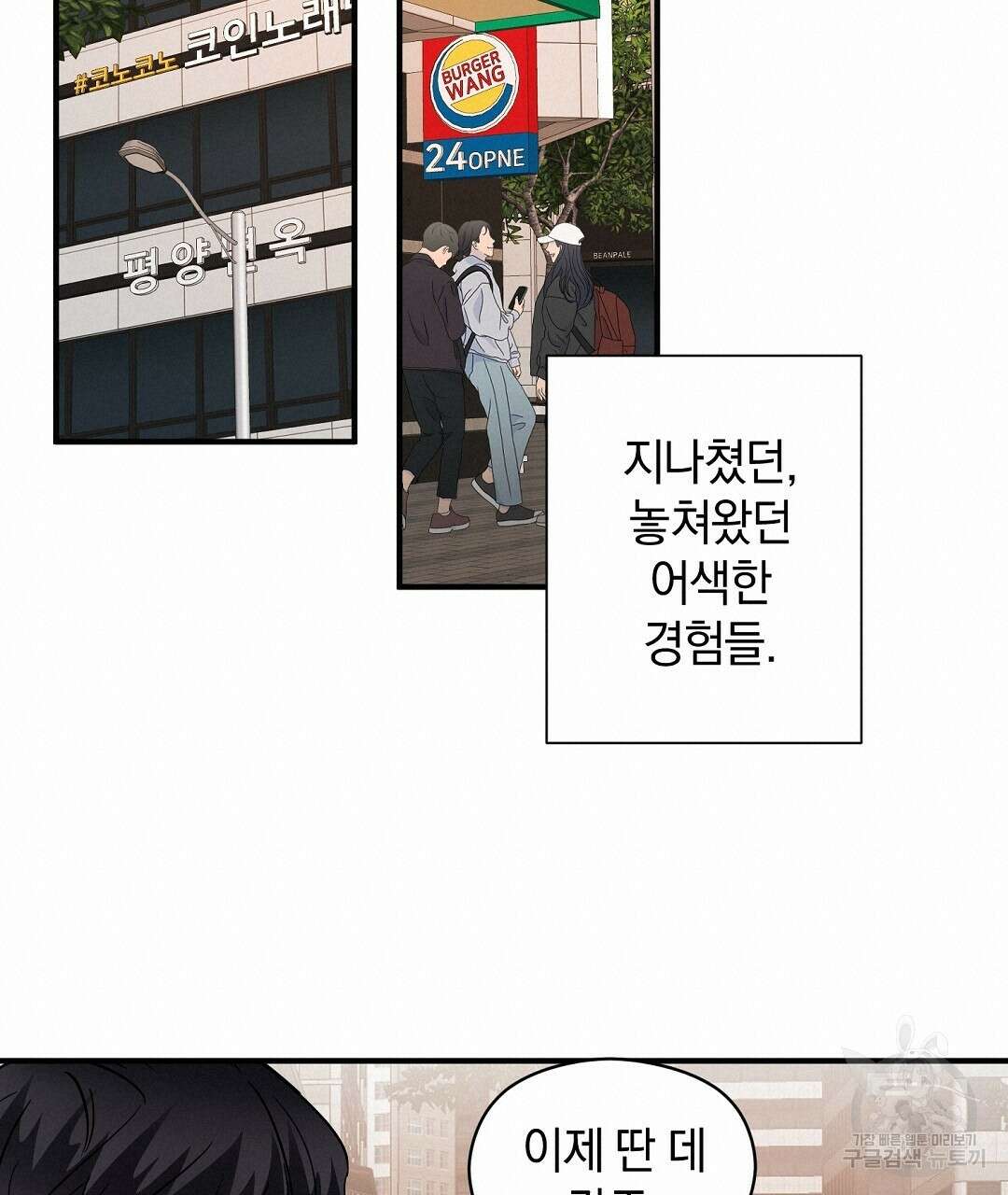 언더독 커넥션 43화 95