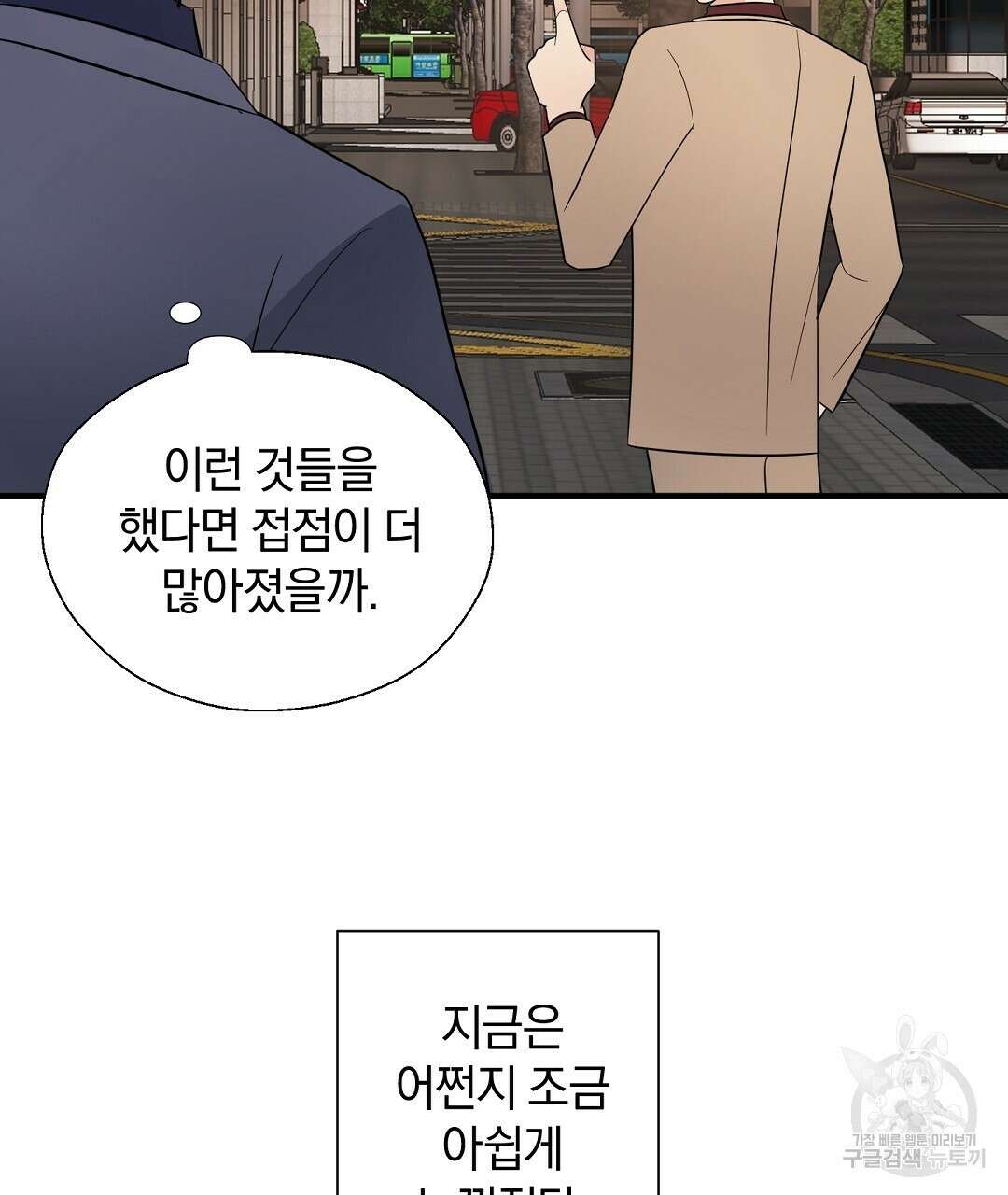 언더독 커넥션 43화 97