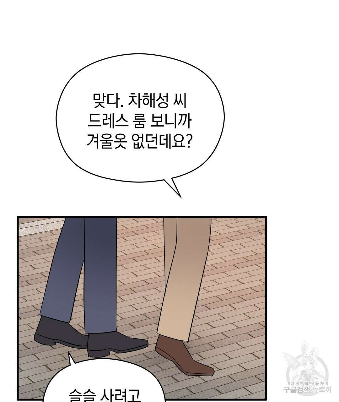 언더독 커넥션 43화 99